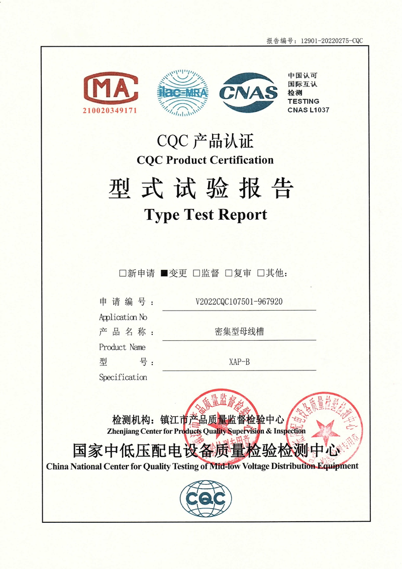 CQC产品认证——XAP-B